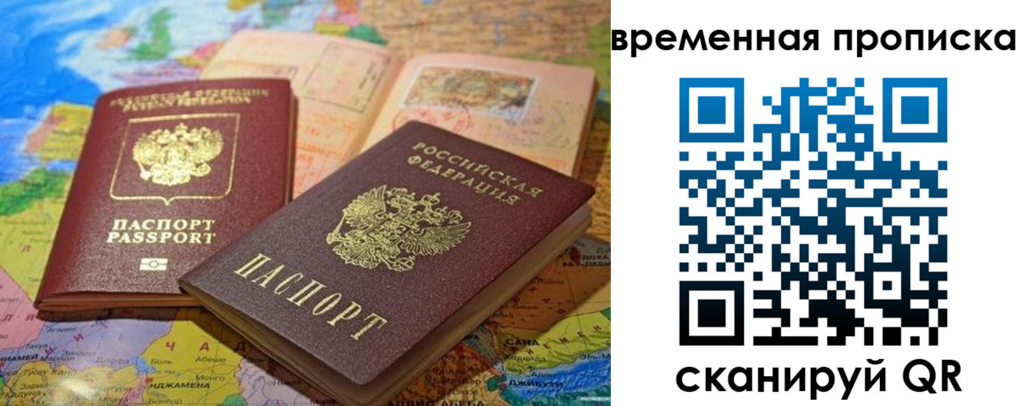 временная регистрация недорого в Зее