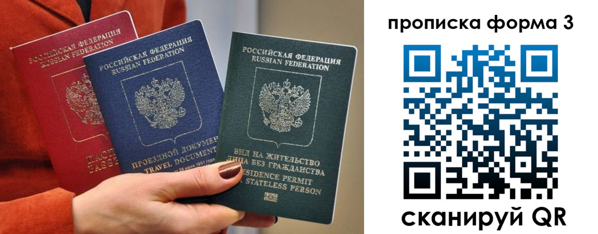 прописка для работы в Зее
