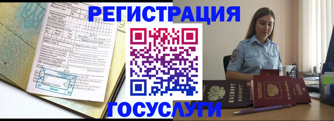 временная регистрация 2025 в Зее