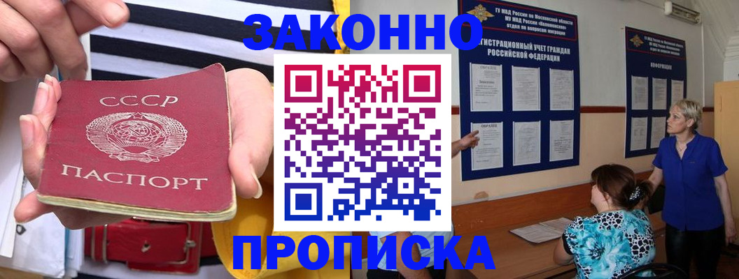 временная регистрация в Зее