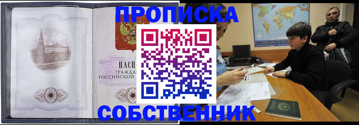 прописка паспорт в Зее