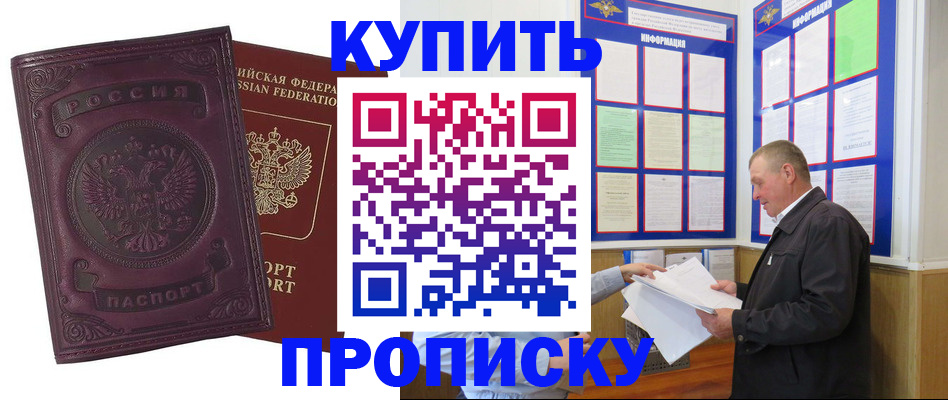 прописка в квартире в Зее