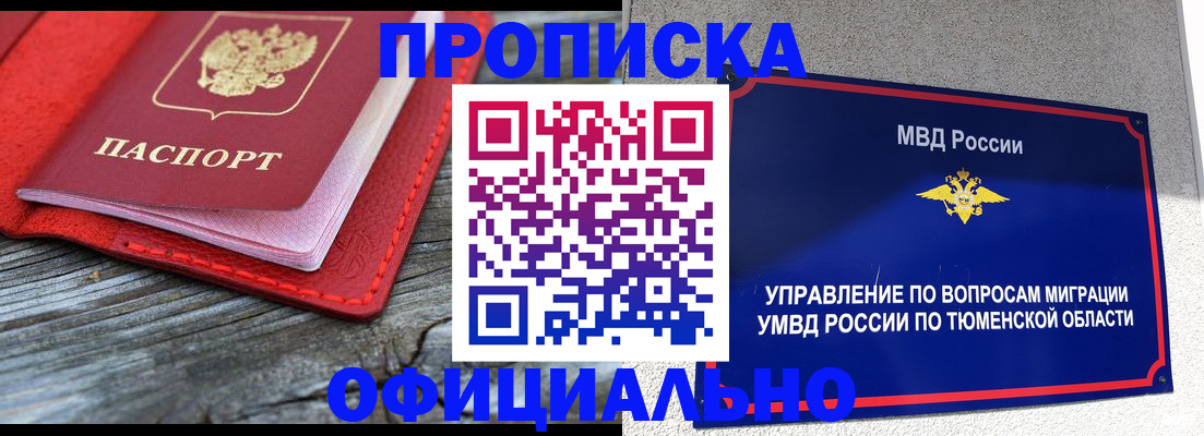 прописка законно в Зее