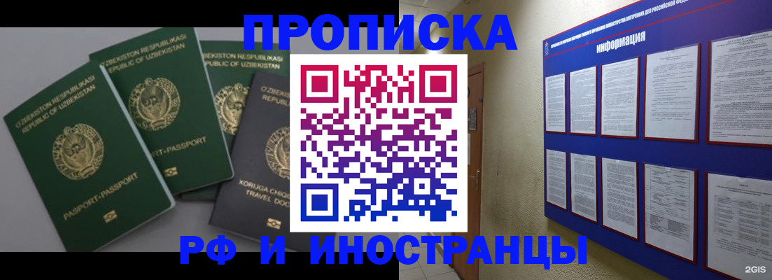 временная регистрация в квартире в Зее