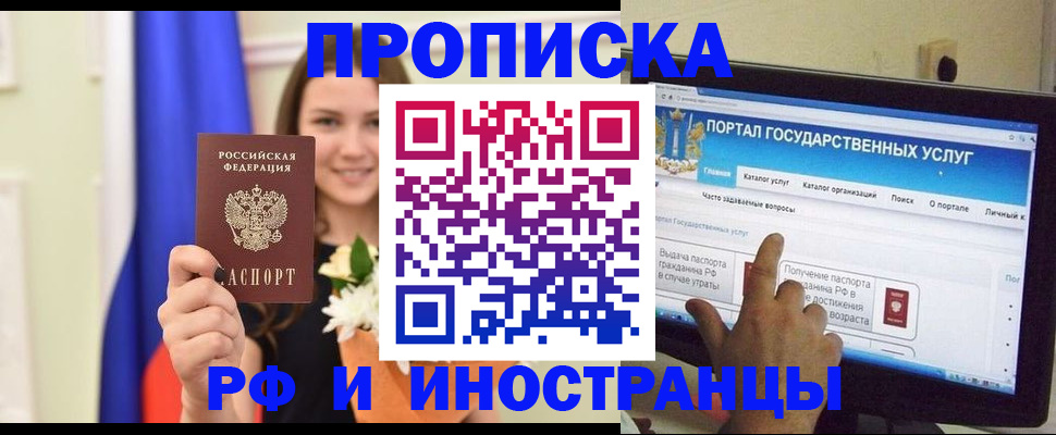 прописка 2025 в Зее