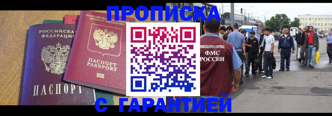 временная регистрация в квартире в Зее