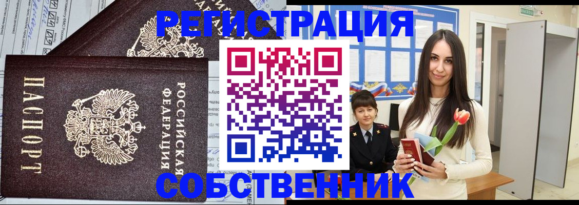 прописка в квартире в Зее